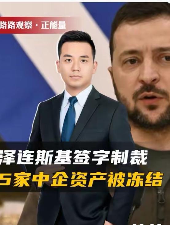 泽连斯基：想制裁中国公民？找死的节奏？12月23日，乌克兰总统泽连斯基又大放
