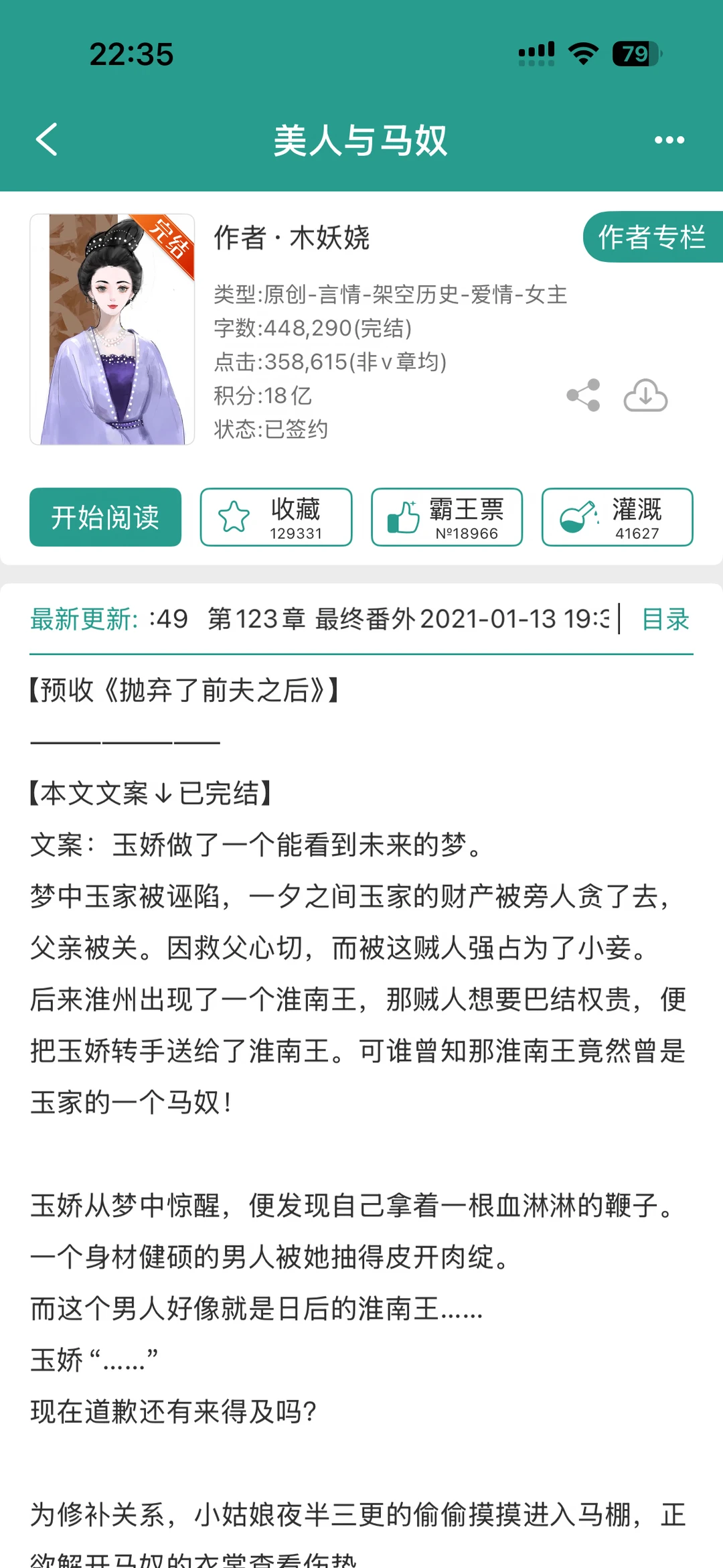 【还可以】《美人与马奴》木妖娆