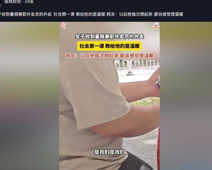 泪目！河北，男孩高考后兼职送外卖，不料，送到后女子却不要，男孩有点慌，还以为自己
