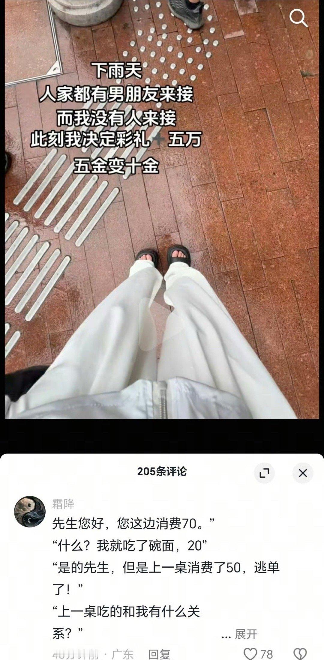 上一桌的单由你买​​​