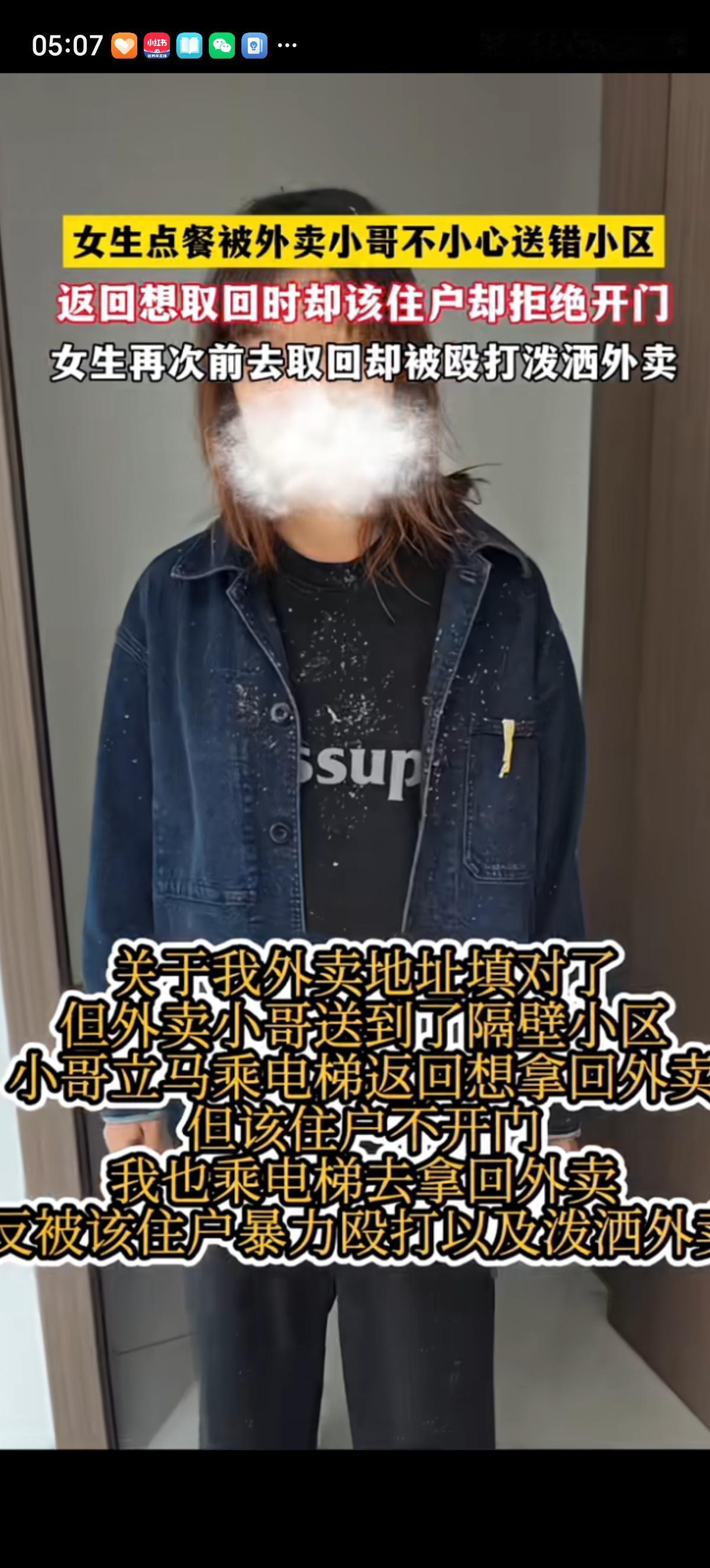 女孩点个外卖被小哥送错小区，外卖小哥去取回餐品时收到外卖的住户却不开门。女孩就自