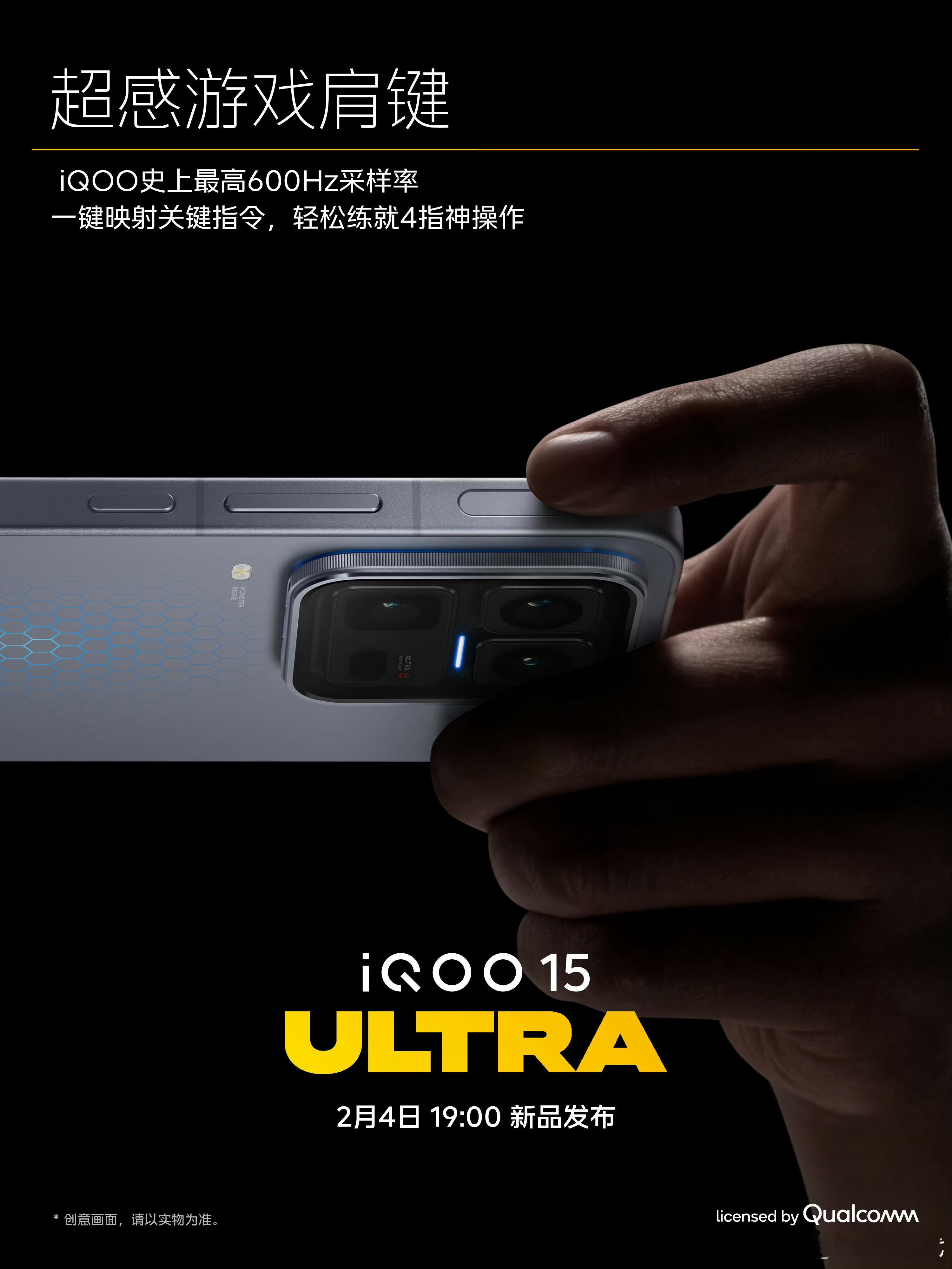 iQOO15Ultra做了许多游戏特化的配置，主动的风冷散热、游戏肩键、高精