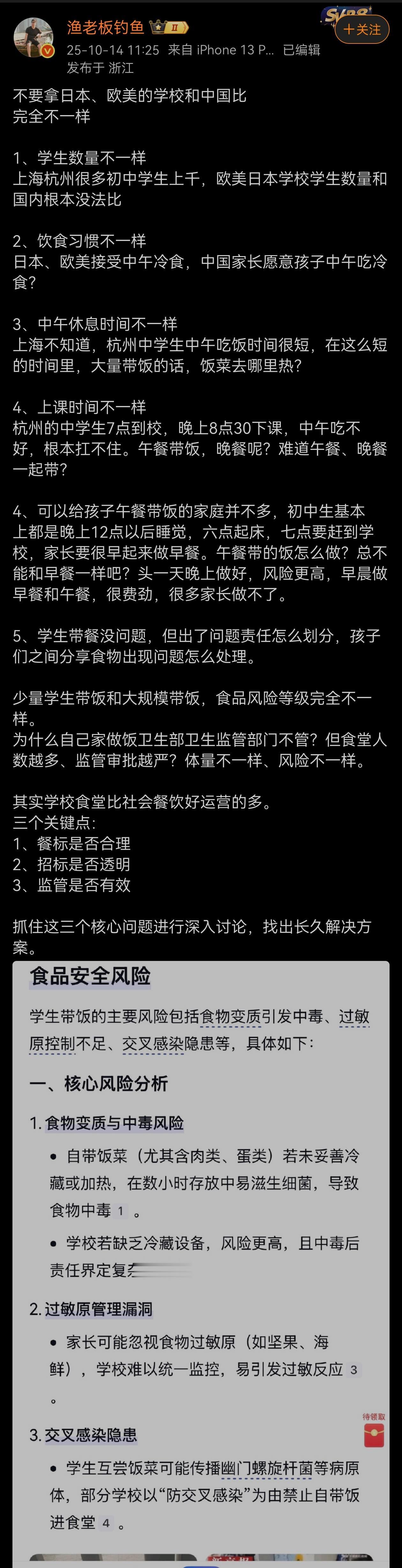 千条万条，让学生吃的安全第一条！