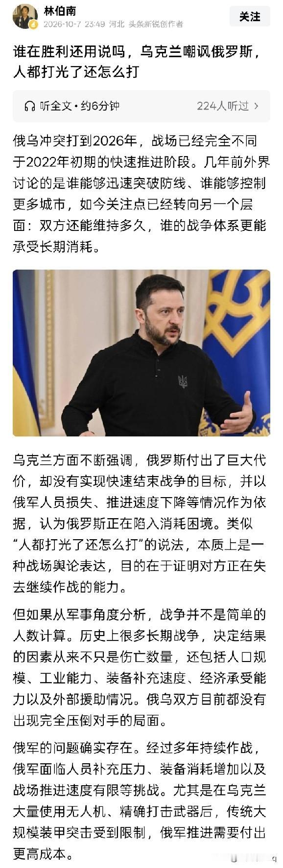 乌克兰战争，虽然已经打了四年多、快五年了，但好像经常有一些人称他们人都快打光了，