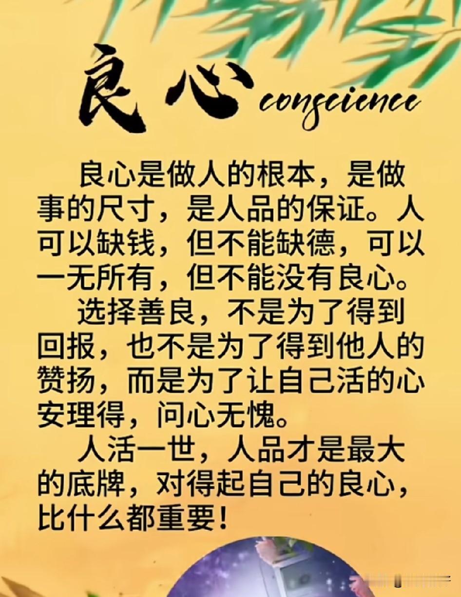 良心，是灵魂的明灯，照亮前行的道路，指引我们走向真善美的彼岸。它看不见、摸不着，