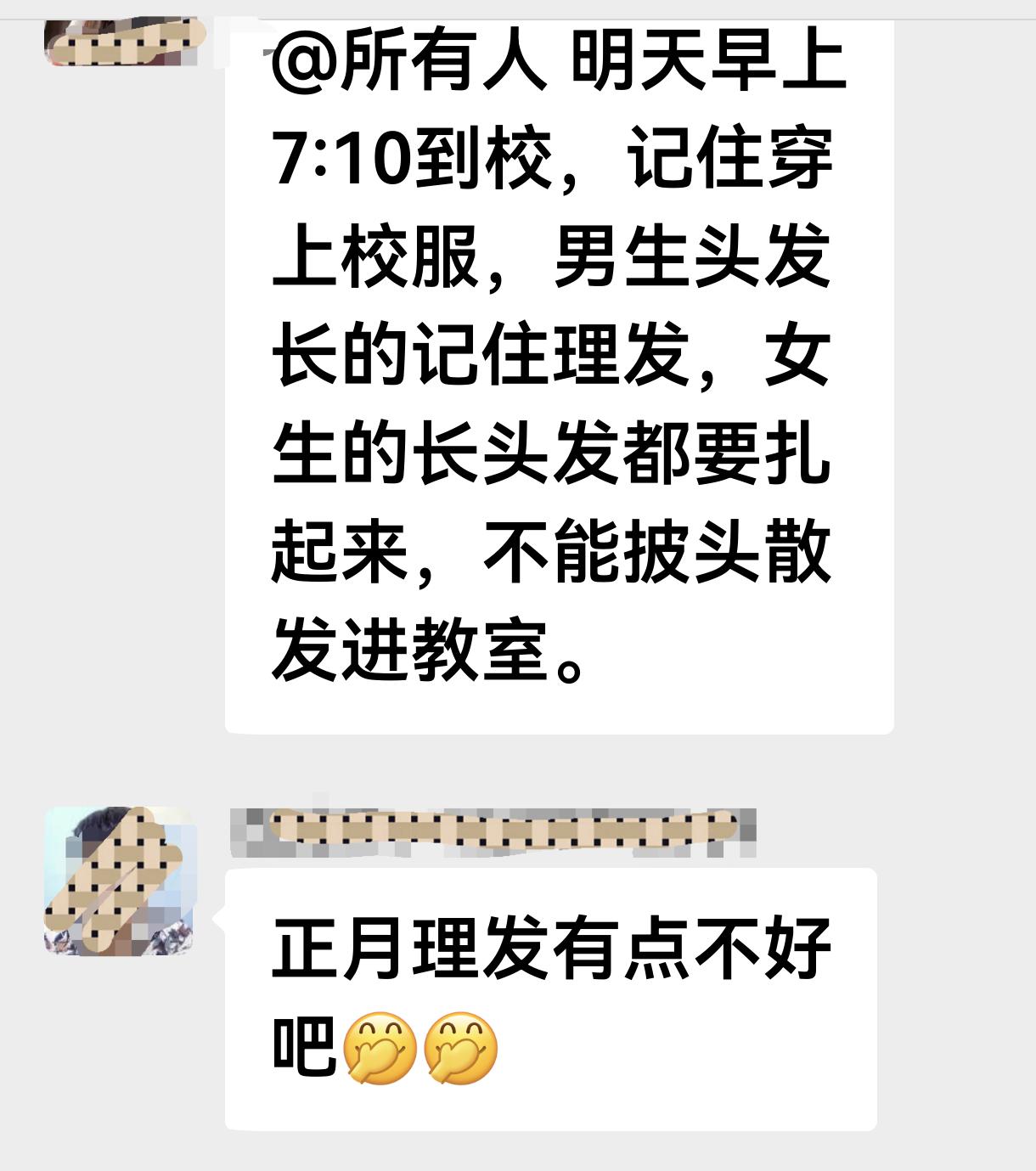新的一周开始了，班主任班级群里提了要求，让学生们记得穿校服，还要记得理理发，女生