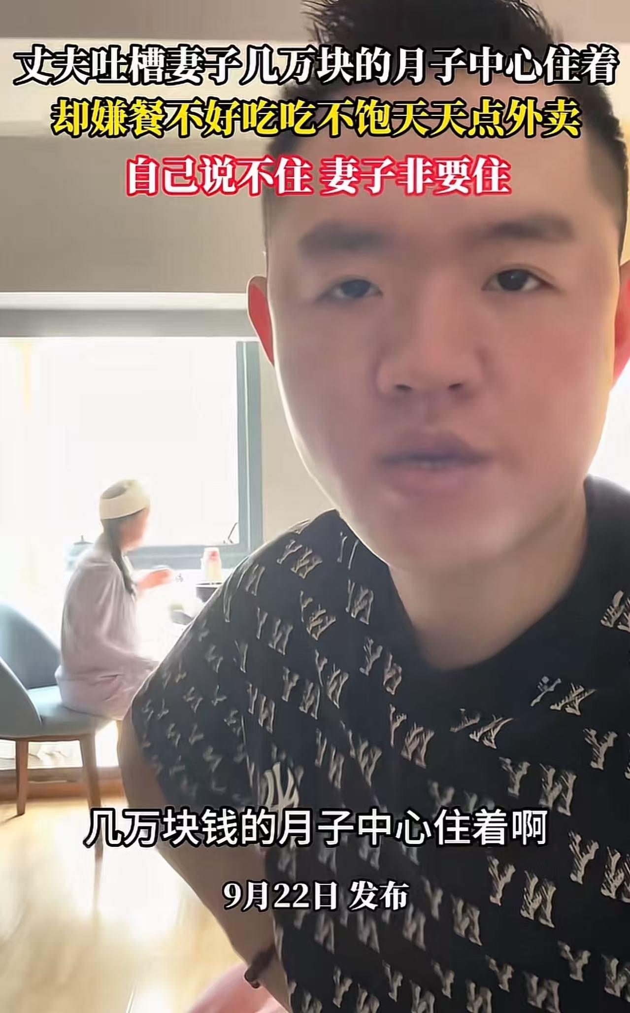 妻子花几万块住月子中心，却嫌弃餐不好吃，天天点外卖！丈夫看不下去，对妻子说：“花