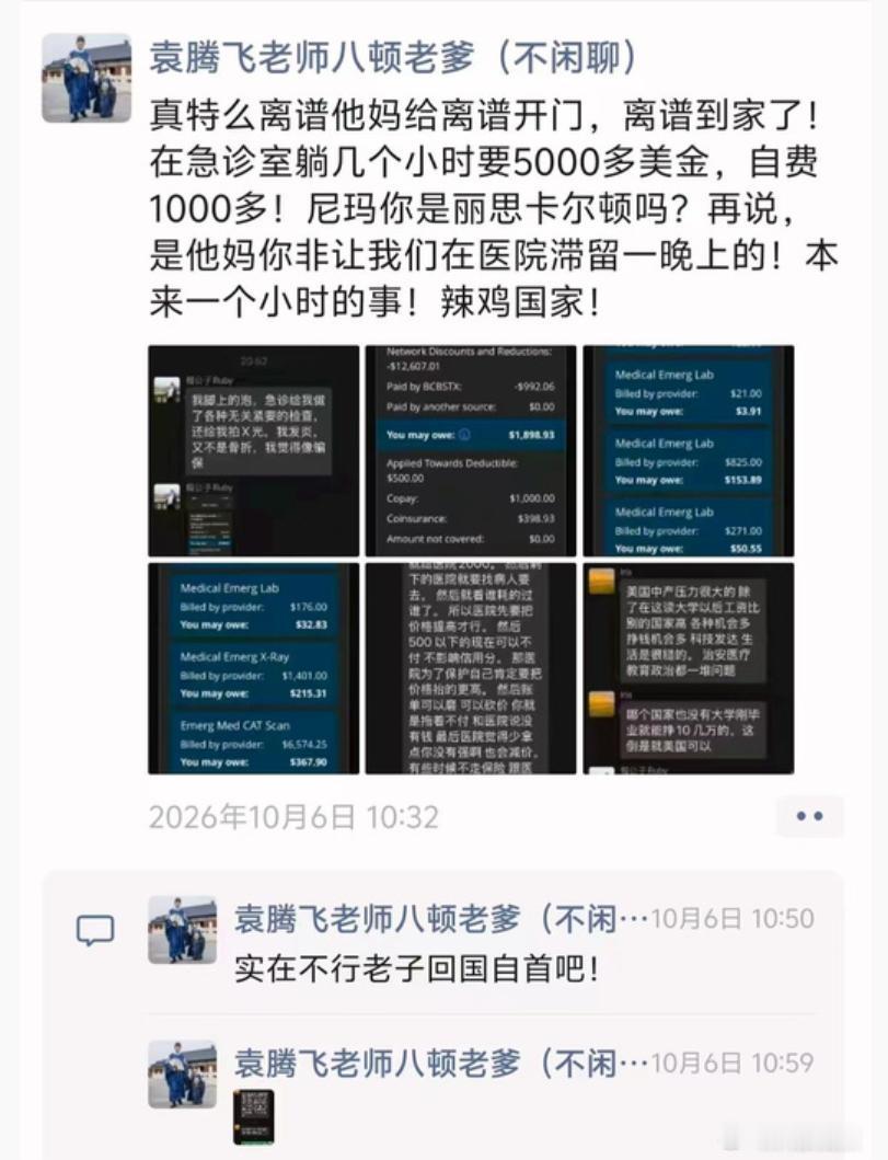 老公知袁腾飞与美国的蜜月期才不到一个月吗？才这么几天就吵吵准备回国自首，这是受多