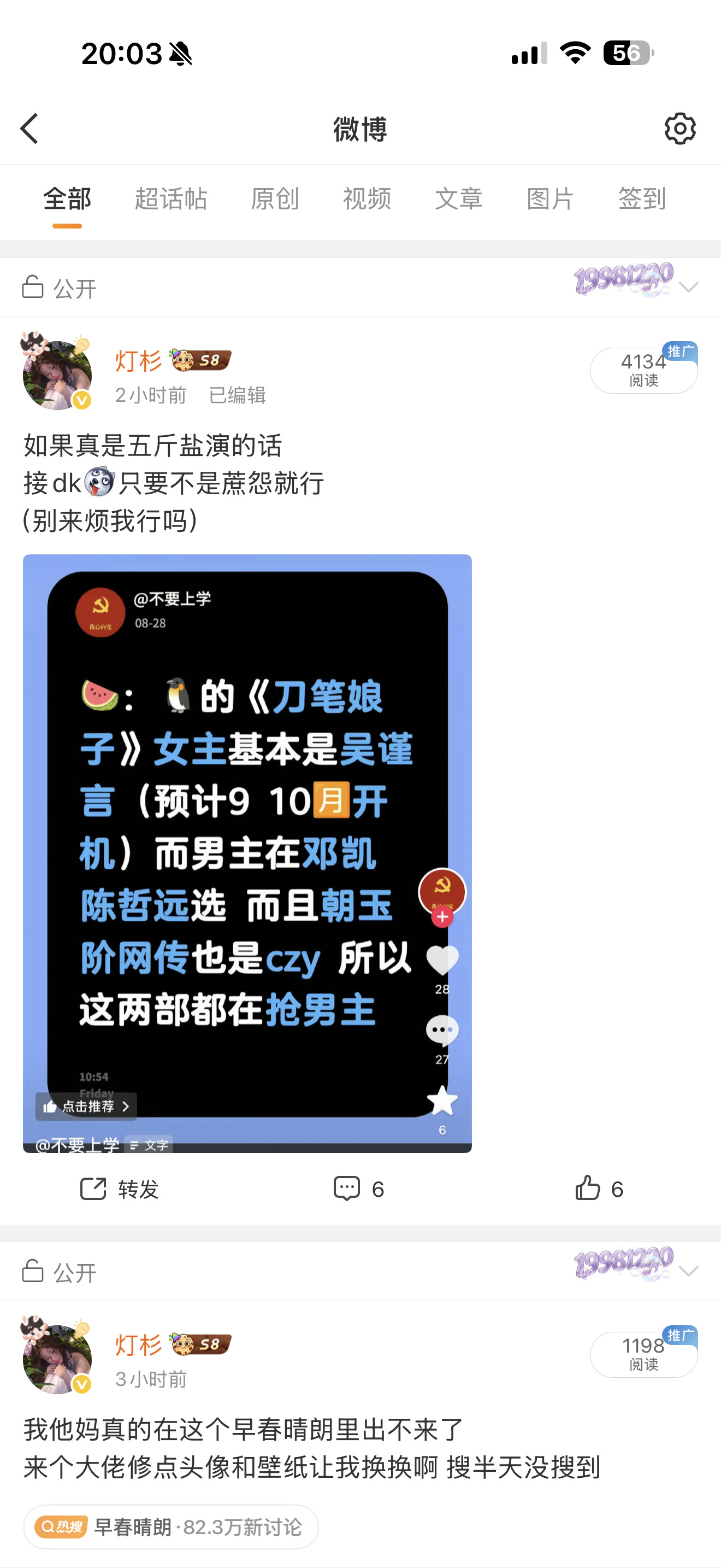 哪个➖货[doge]妈呀惹到你家怨怨哥哥了是吗[doge]​​​