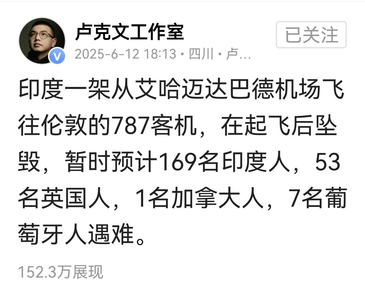 我和卢克文之间，少了将近七千万粉丝。今天下午卢克文写的关于印度空难的微头条，和央