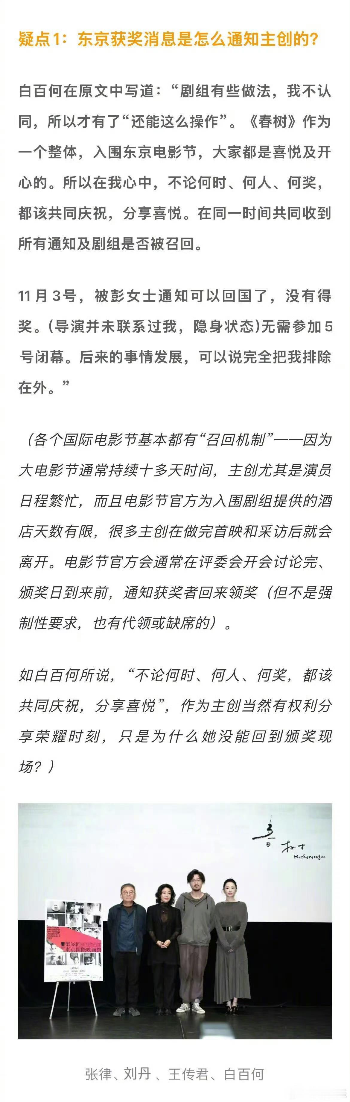 我觉得白百何真是个不体面的人‼️剧组终于给出了回应‼️从白的六字事件长文可以