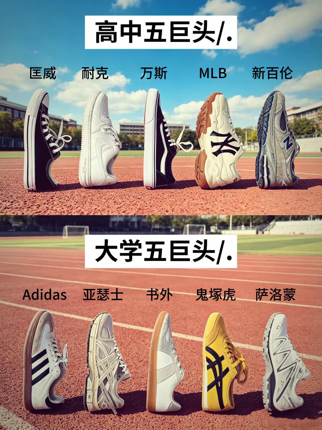 高中上完了，大学也毕业了，为什么我就穿过3款，不知道有多少人和我一样就穿过三四款