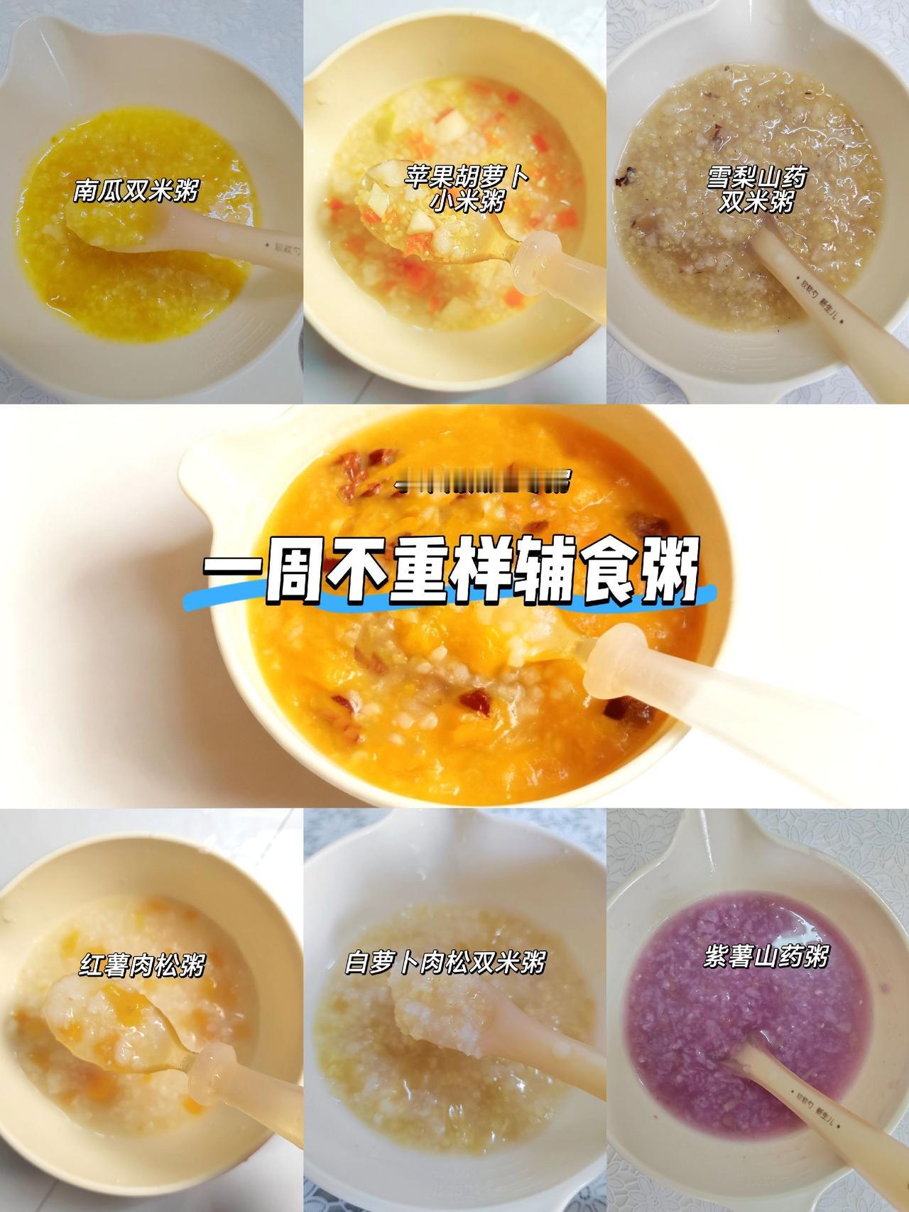 🔥7款一锅出辅食粥！营养均衡娃喜欢～有没有跟我家的一样，特别喜欢吃粥的宝宝？