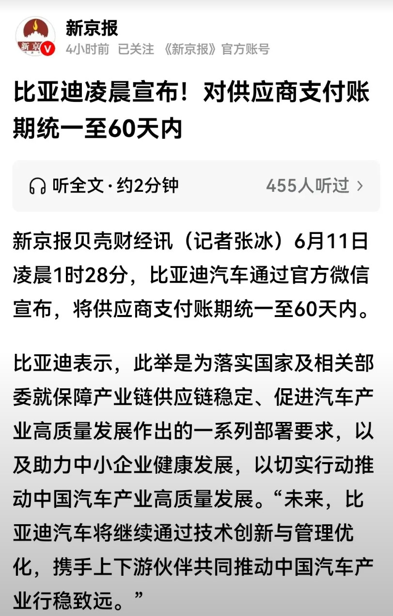 很明显，比亚迪正在被国内其他汽车厂商孤立。因为在比亚迪宣布“60日账期”之前，