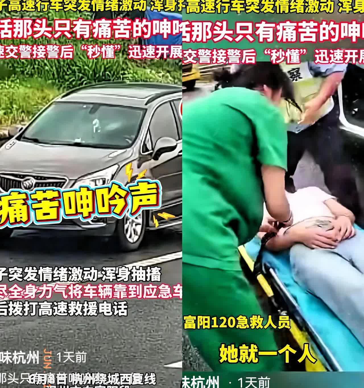 6月11日，杭州女子在高速上自驾，突然感到身体一阵紧似一阵的压迫感。女子感觉不妙