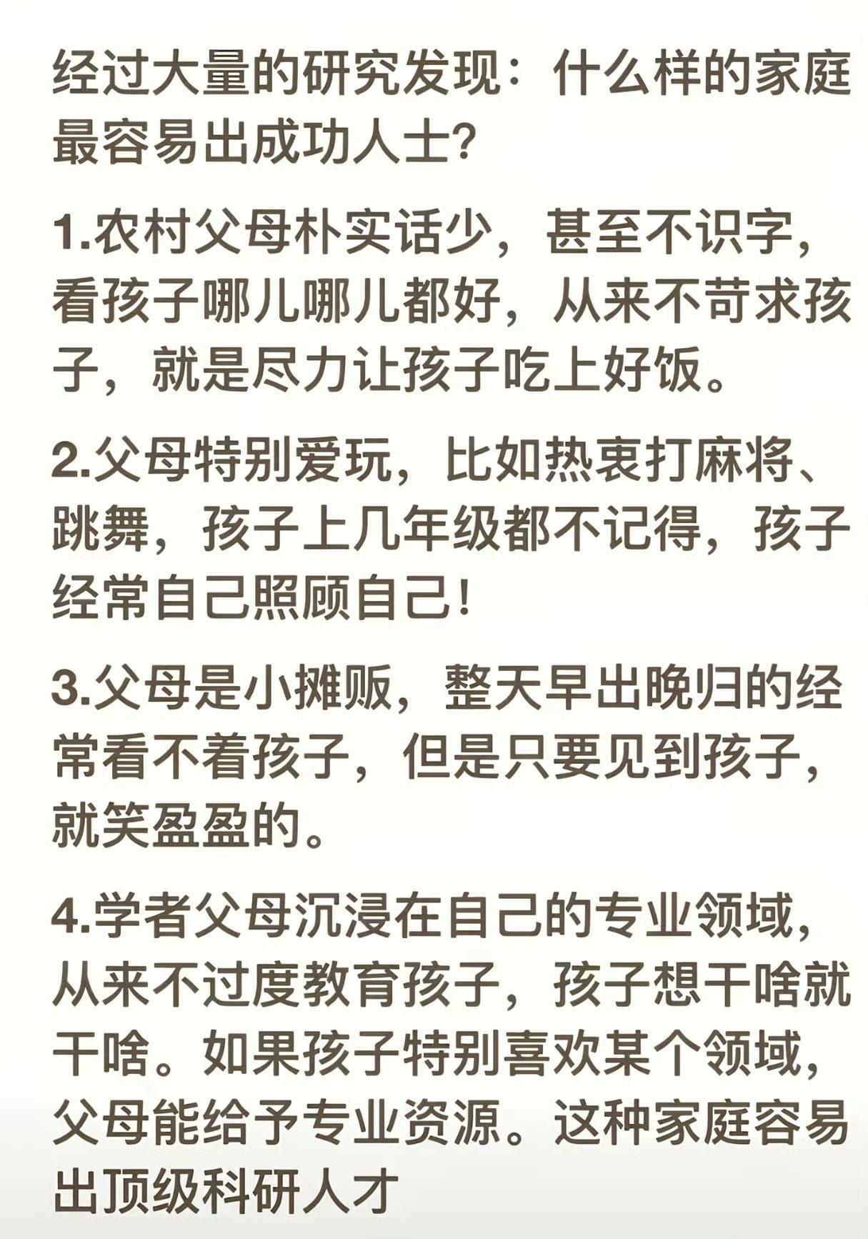 经过大量研究发现：什么样的家庭最容易出成功人士？​​​