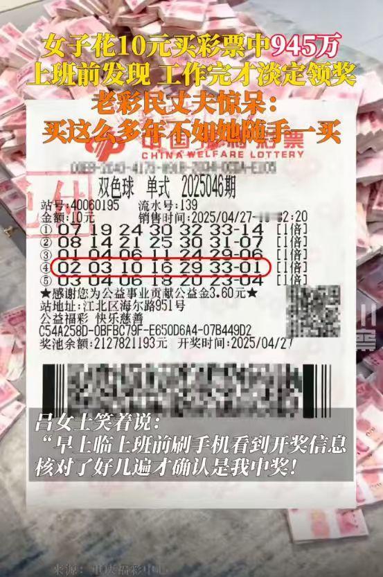 “这就是命啊！”2025年4月，重庆，一女子随手机选了张双色球彩票，竟然斩获94