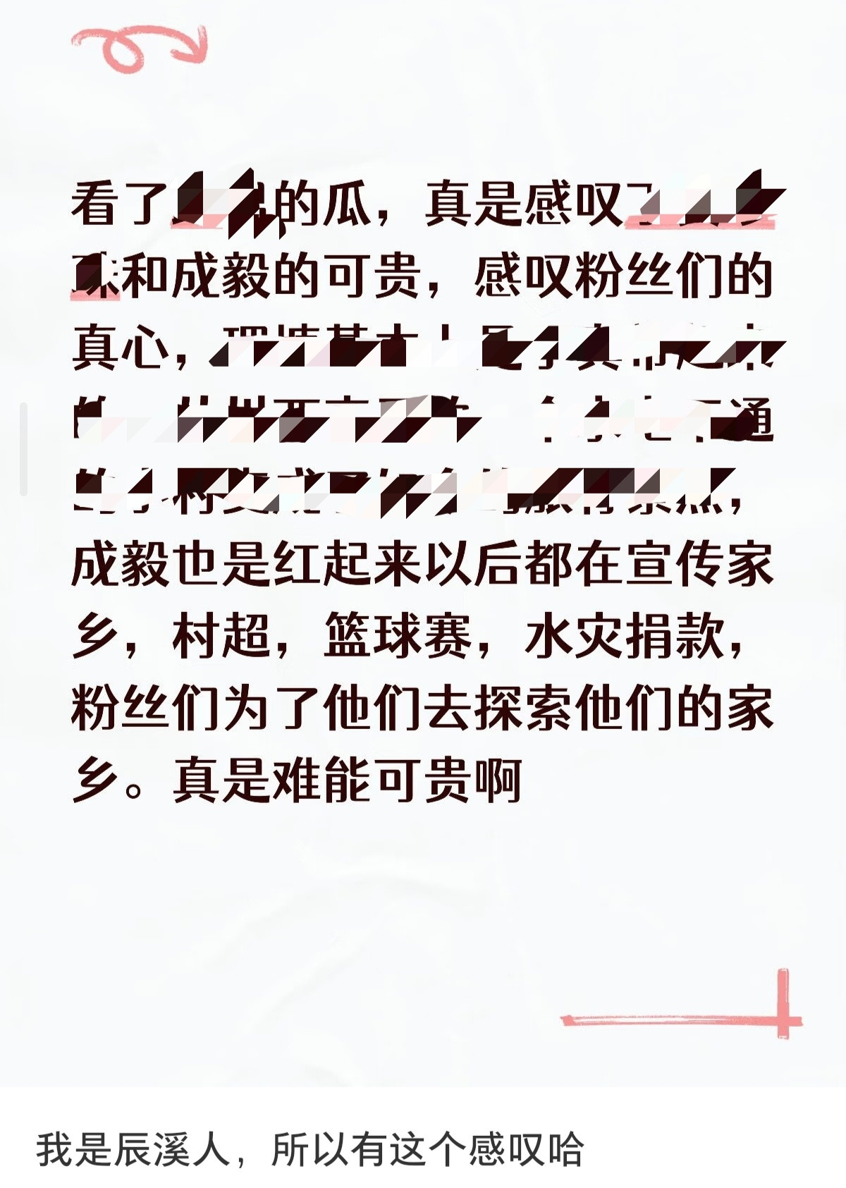 成毅一直都是一个顶顶好的人我为我担骄傲🥹