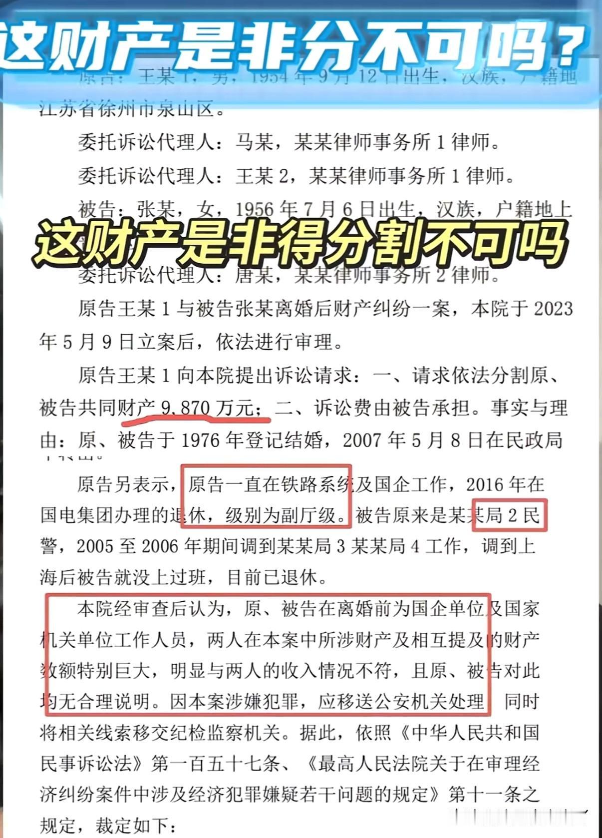 副厅级干部离婚为抢家产互相爆料！太疯狂了。70多岁了这婚就非得离吗？律师、法官全