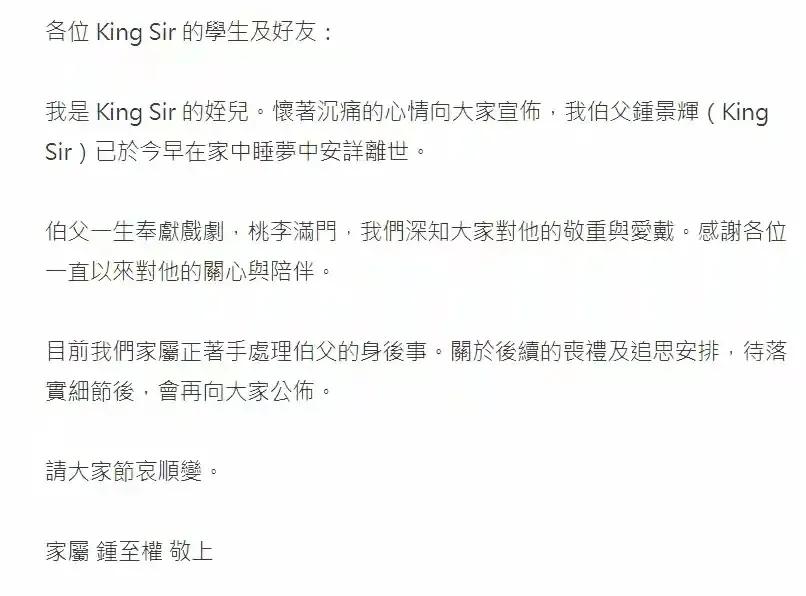 89岁香港老戏骨钟景辉酣睡中猝逝，一生未婚未育，此前曾经抗癌成功，最后露面照红光