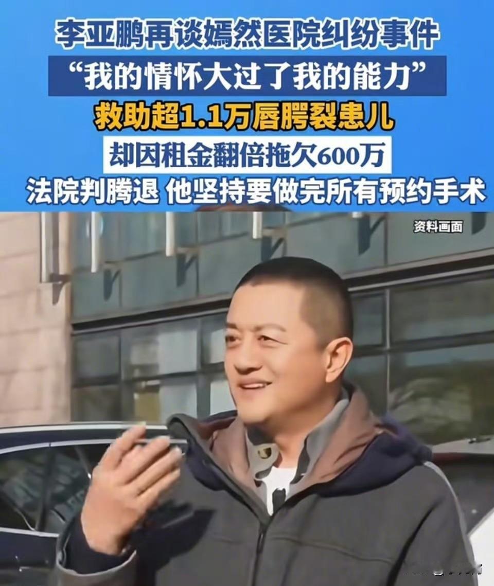 李亚鹏终于翻身了，因嫣然天使这件事口碑也反转。短短几天时间内，有20万网友就捐