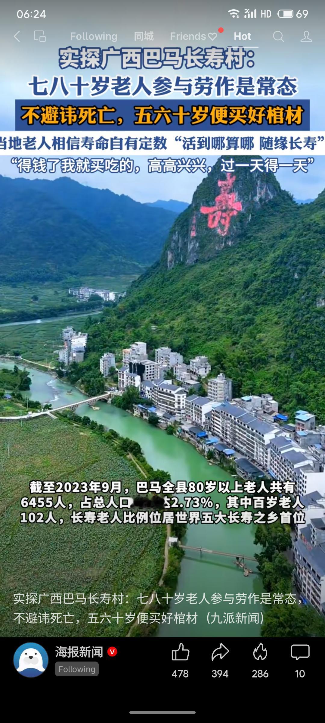 广西巴马长寿村以百岁老人比例居世界前列闻名。当地七八十岁长者仍坚持劳作，对生死态