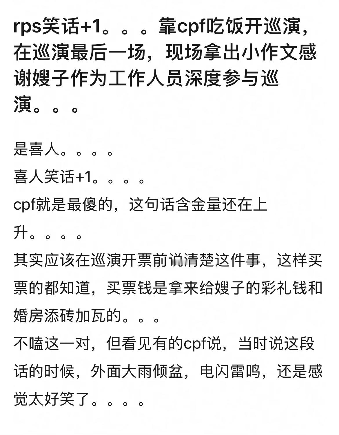 自作多情cpfbelike：