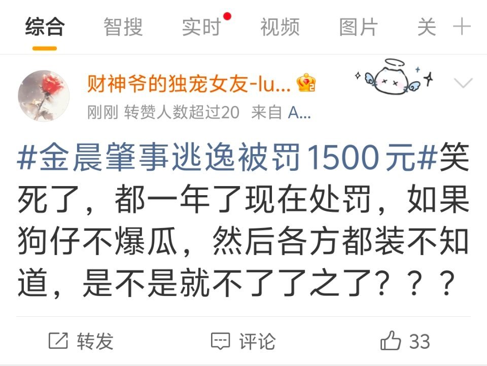 金晨事故处罚和通报表述有差别法录被一些人当玩具似的，想怎么玩就怎么玩！历史明鉴