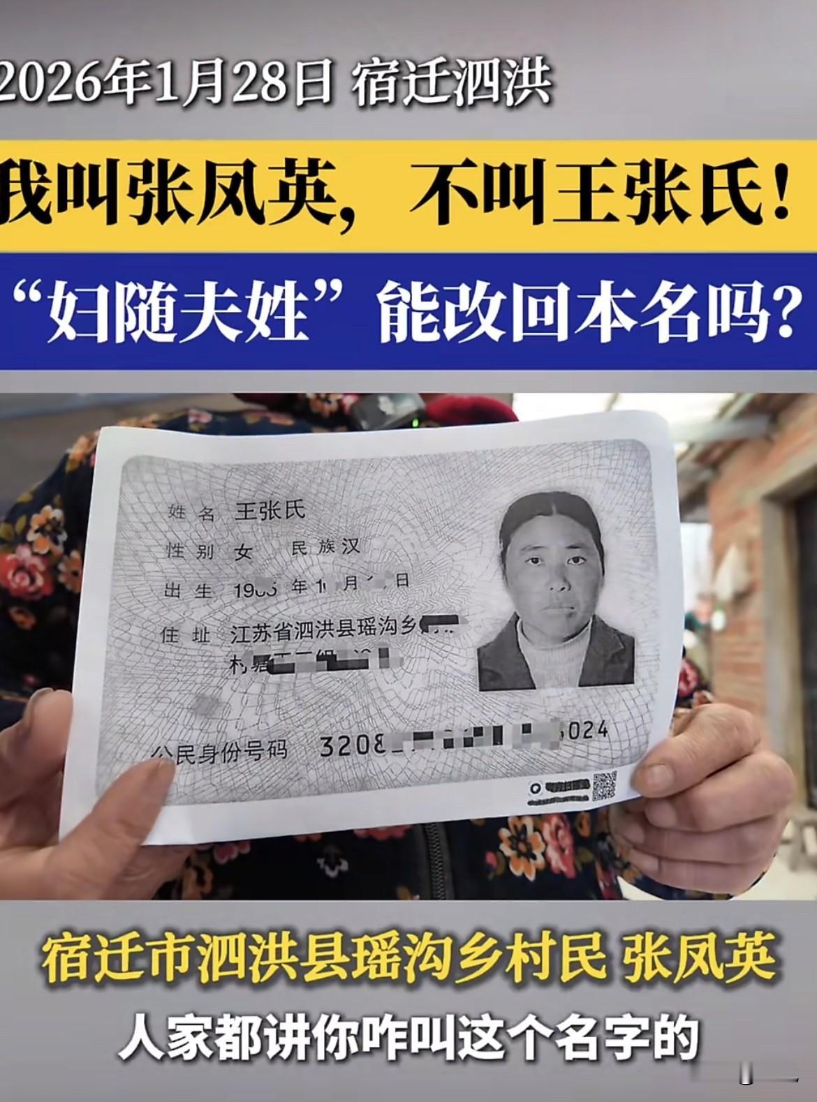 63岁的张凤英每次看病掏身份证，周围都会静一下。“你咋叫这个名字啊？赶紧去改了。
