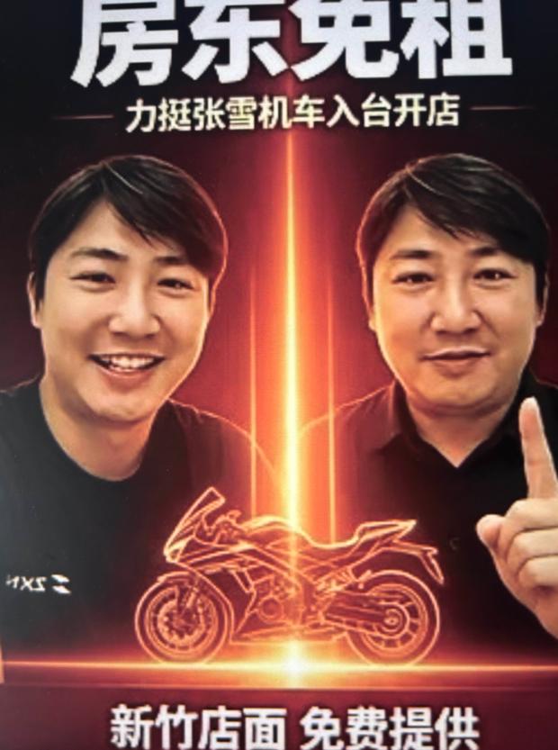 张雪机车的820RR在台湾被扣，后续来了！8月20日消息，有一名台湾房东直接放话