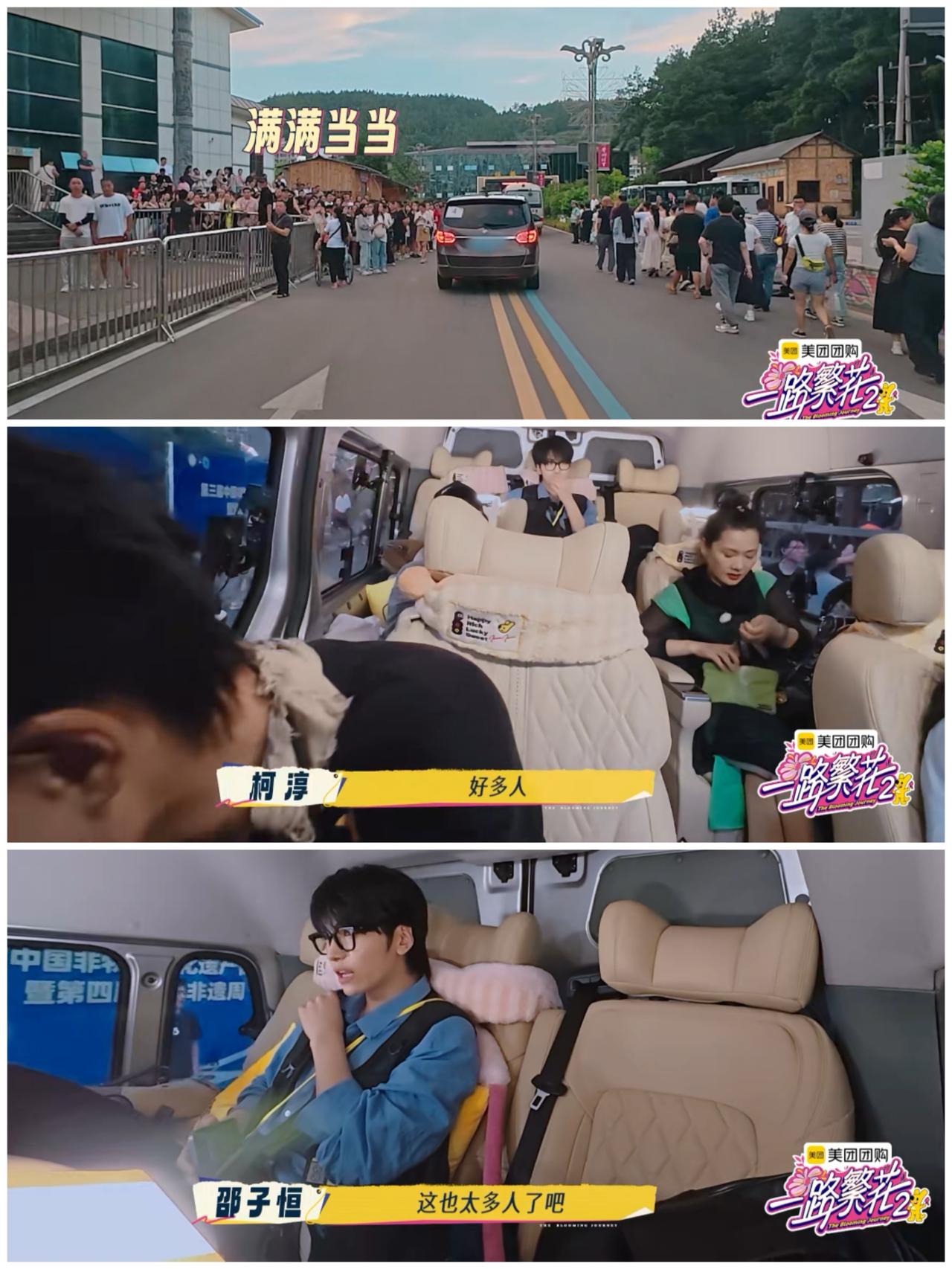 贵州观众围观刘嘉玲，宁静录节目进不去，柯淳，邵子恒就这样做。繁花团要进