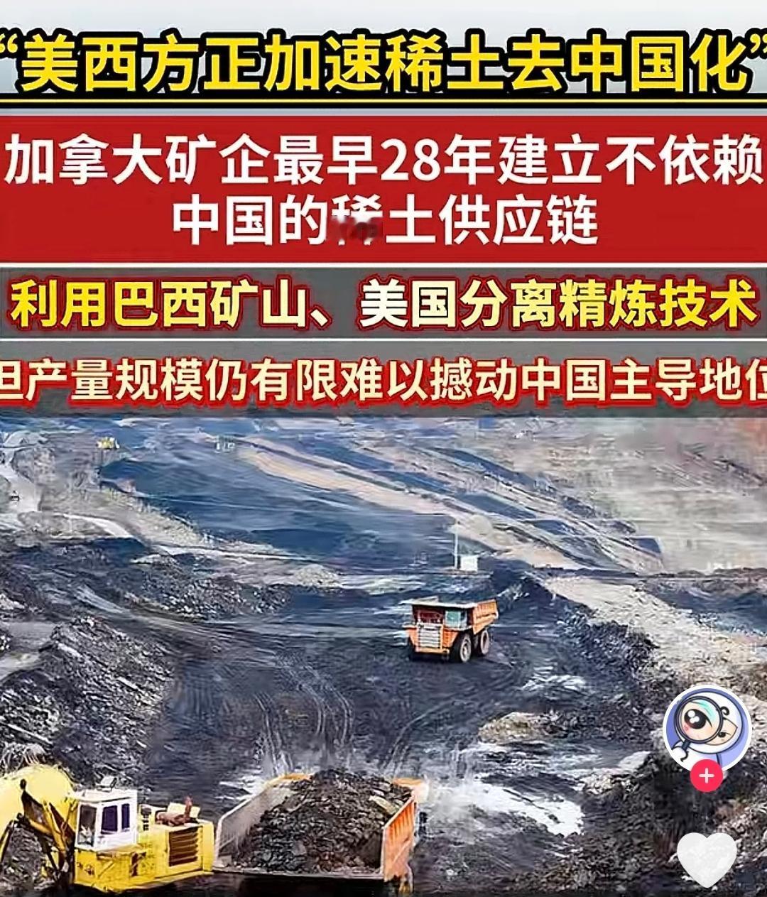 加拿大一家矿企放出的豪言壮语：计划2028年建成一条不依赖中国的稀土供应链，依托