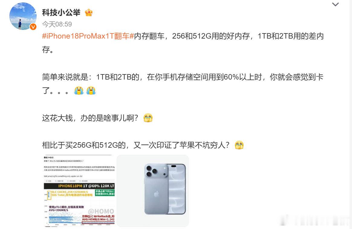 #iPhone18ProMax1T翻车#我擦，还有这回事！​