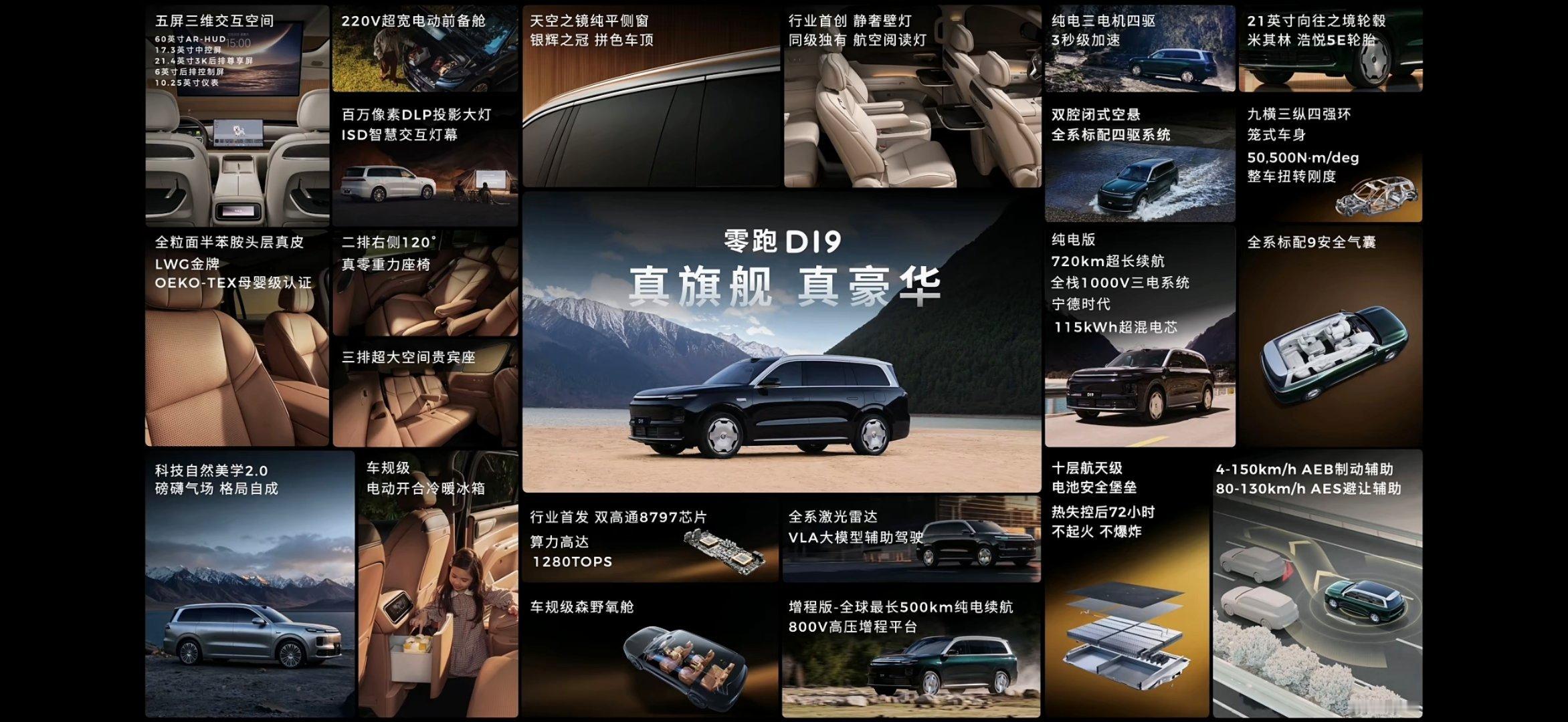 零跑D19这个配置真是太卷了价格价格狠的一批！