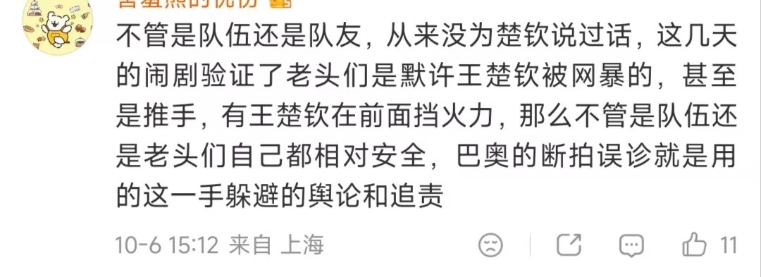 #王皓亚运排兵布阵被质疑#本来就有问题，还不让球迷质疑了。王楚钦在开赛前坦言之前病毒性生病一直恢复中