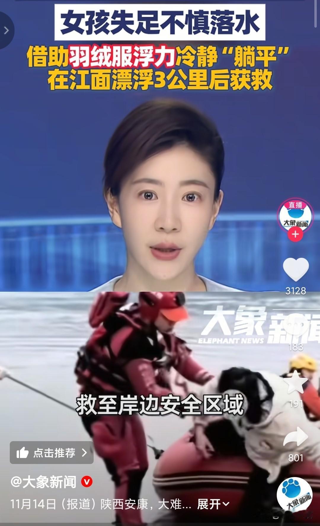这个才是最好的广告，女孩落水被羽绒服救了一命。真正的羽绒它不吃水，一直浮在上