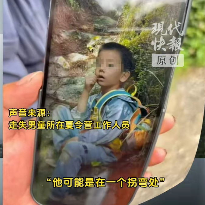 紧急寻人! 8岁男童参加夏令营失联