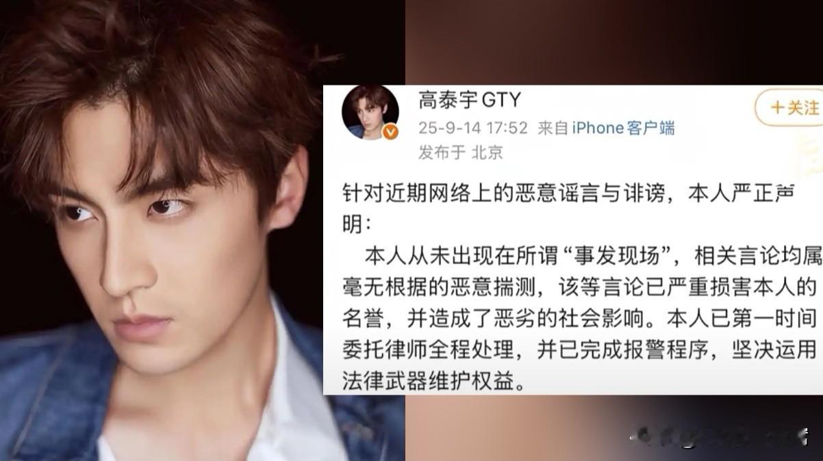 又有新后续了！9月14日下午5点52分，于朦胧好友高泰宇再次发文辟谣并报警，称从