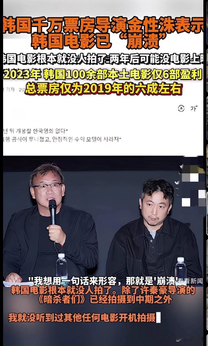家人们，韩国电影这是咋了？千万票房导演金性洙直接说韩国电影“崩溃”了！20