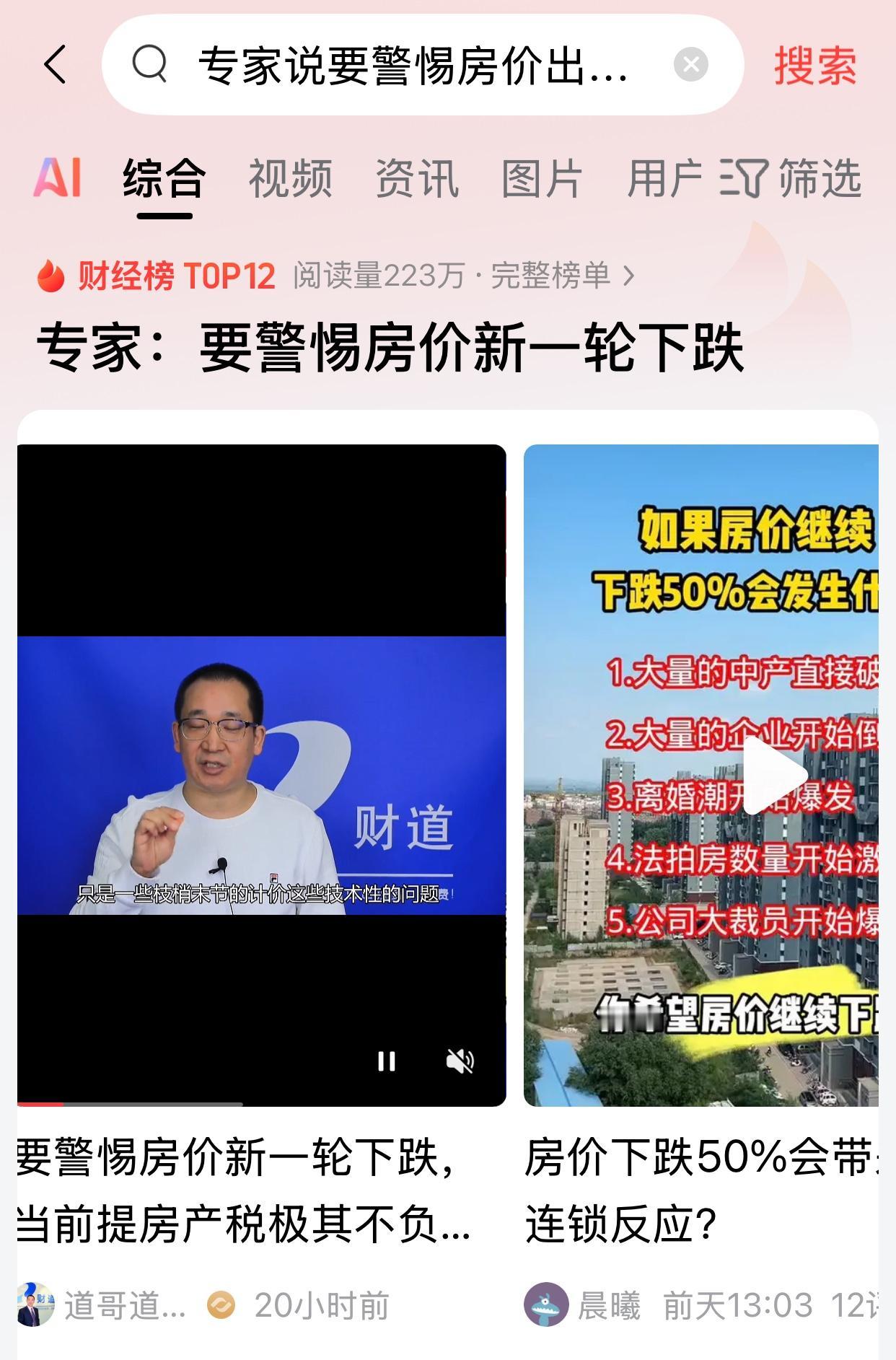 专家说，要警惕新一轮房价下跌。那为什么不警惕新一轮房价飞涨呢？专家说，房价继续下