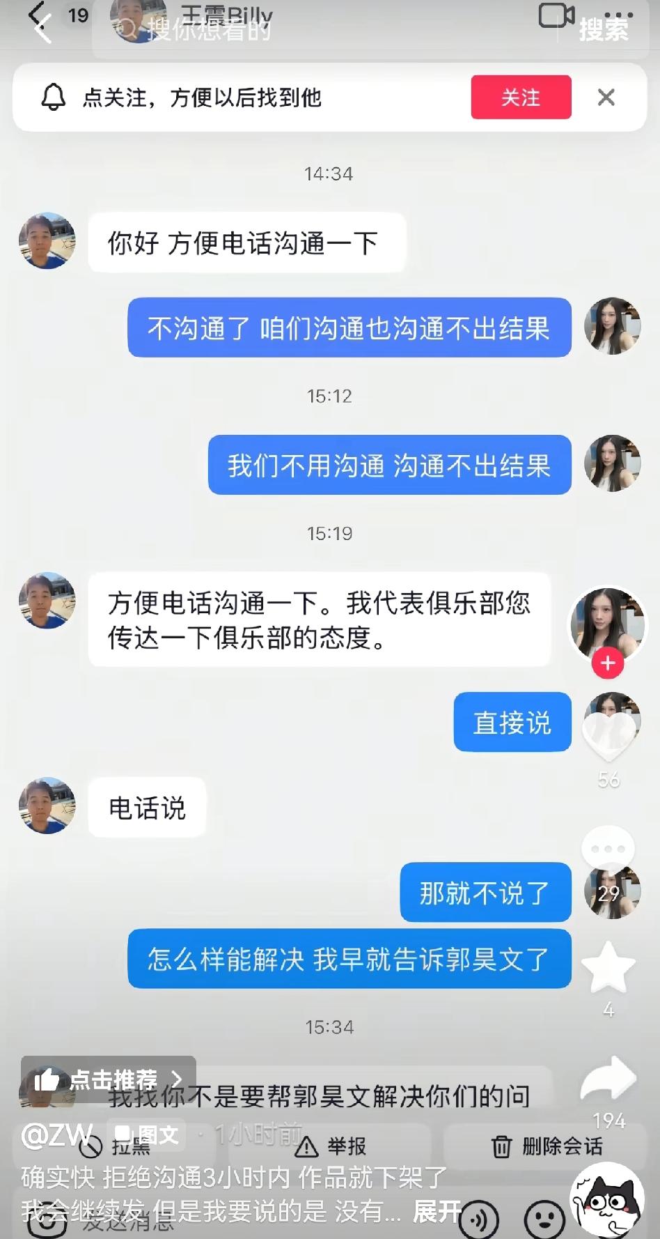 郭昊文桃色绯闻再升级！南京同曦总经理徐杰经纪人王震，被锤郭昊文的女孩把私信内容曝