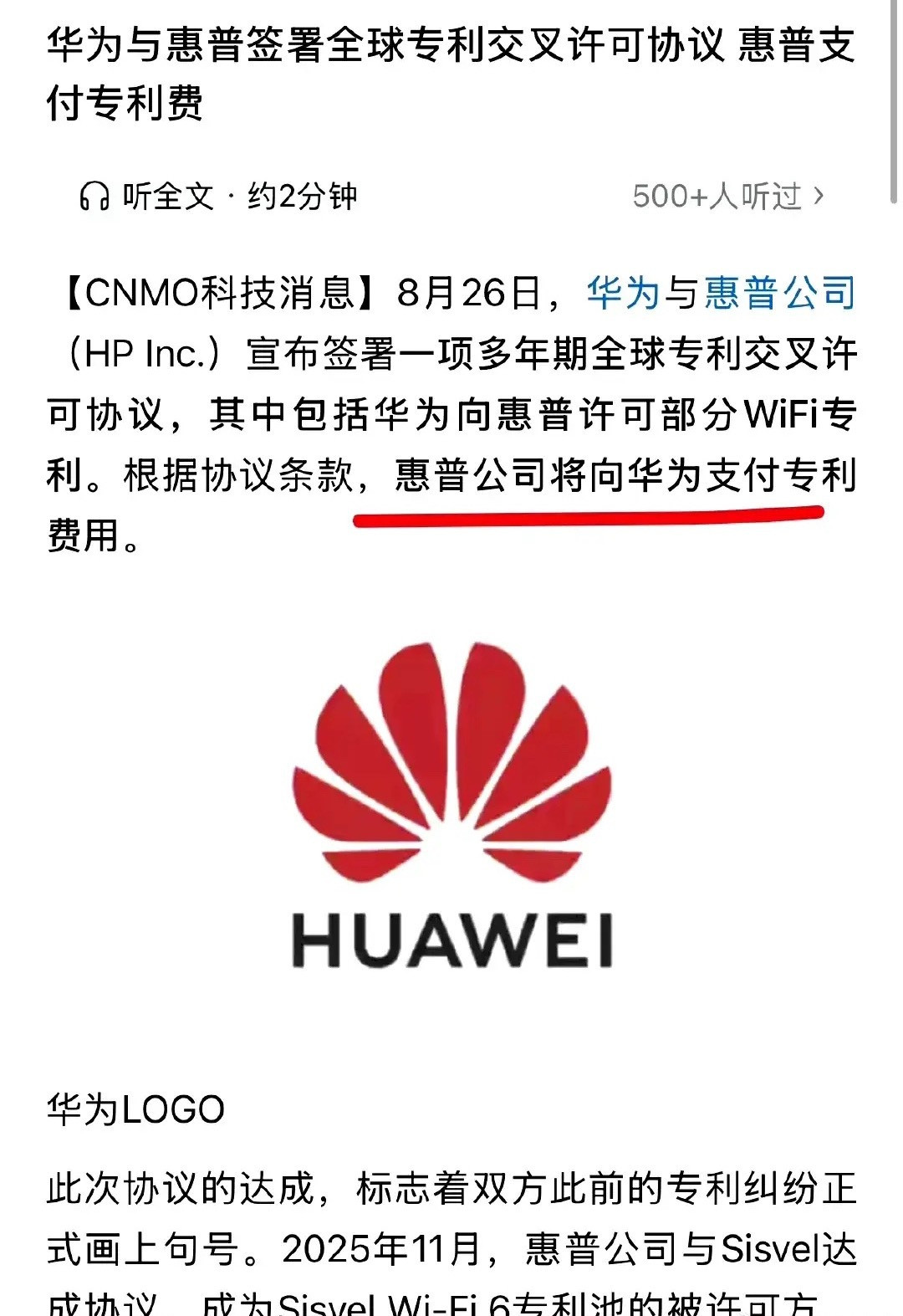 这就是友商对待华为该有的态度！用了华为的技术专利，那就老老实实交专利费，别跑到专