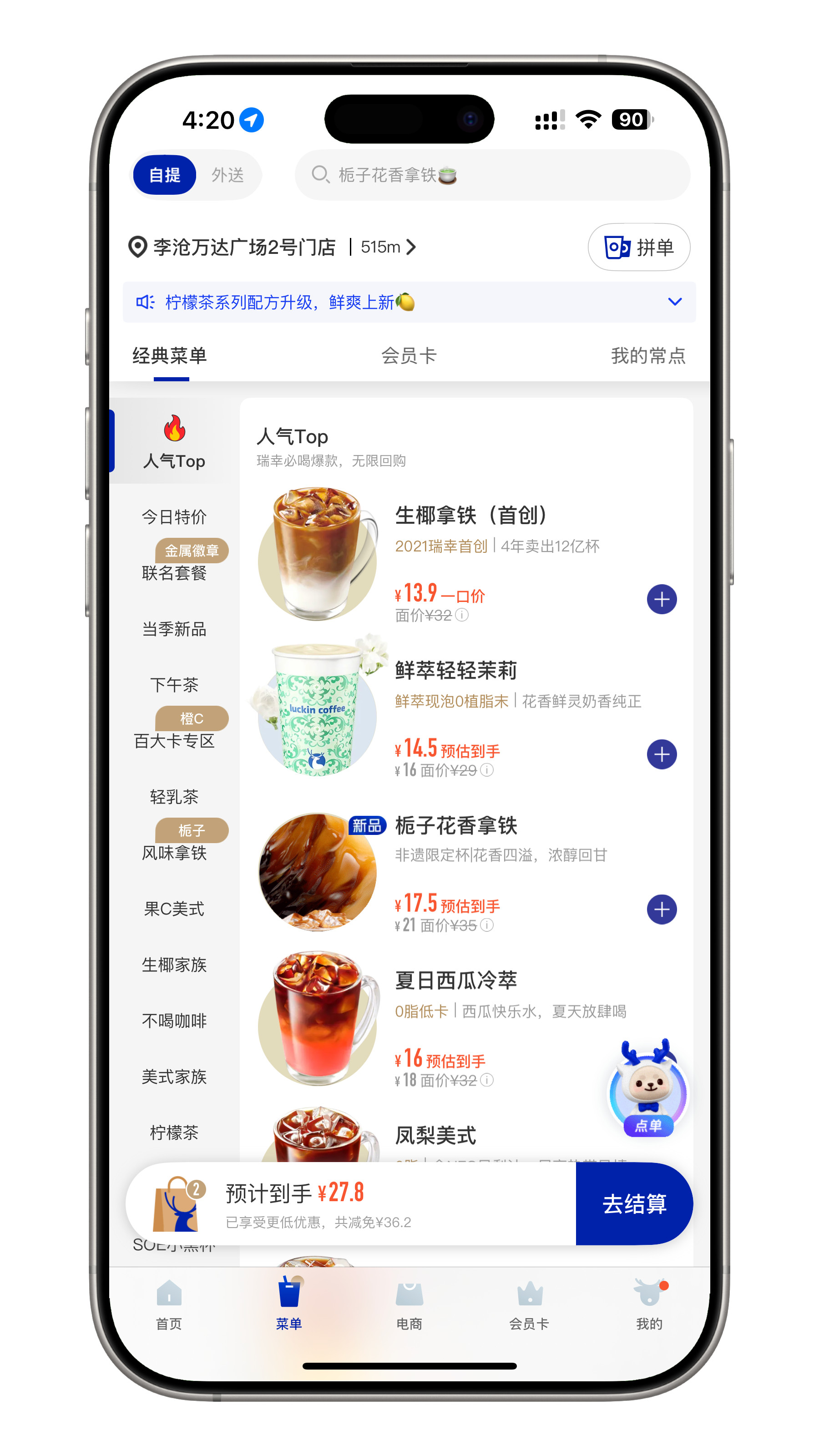 瑞幸咖啡降价你们都在问9.9怎么没变6.9，那我这个事怎么回事[？？？][？？？]之