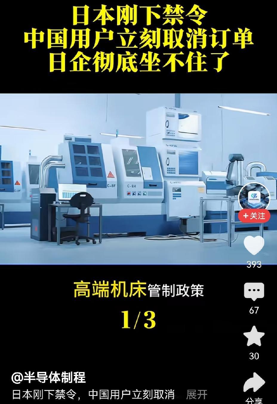 【日本傻眼了：日本刚出台高端机床管制政策，中国用户立马取消日本机床订单，转购国产