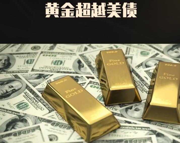 黄金30年首超美债登顶全球第一储备资产💰金价直冲4500美元央行还在疯买