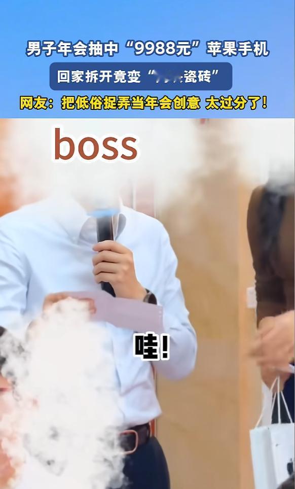 “太没格局了！”2月5日，广东珠海，一男子参加年会时，抽中了苹果手机，当时他非常