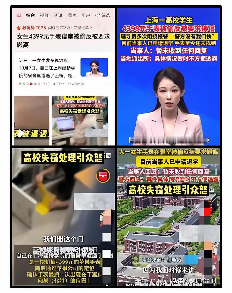 上海建桥学院的这位辅导员这会儿估计肠子都悔青了吧，没想到学生都退学了，还会被曝光