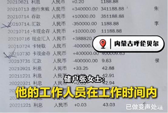 “必须严查到底！”2026年1月31日报道，银行再度甩锅！内蒙古一女子窗口存75