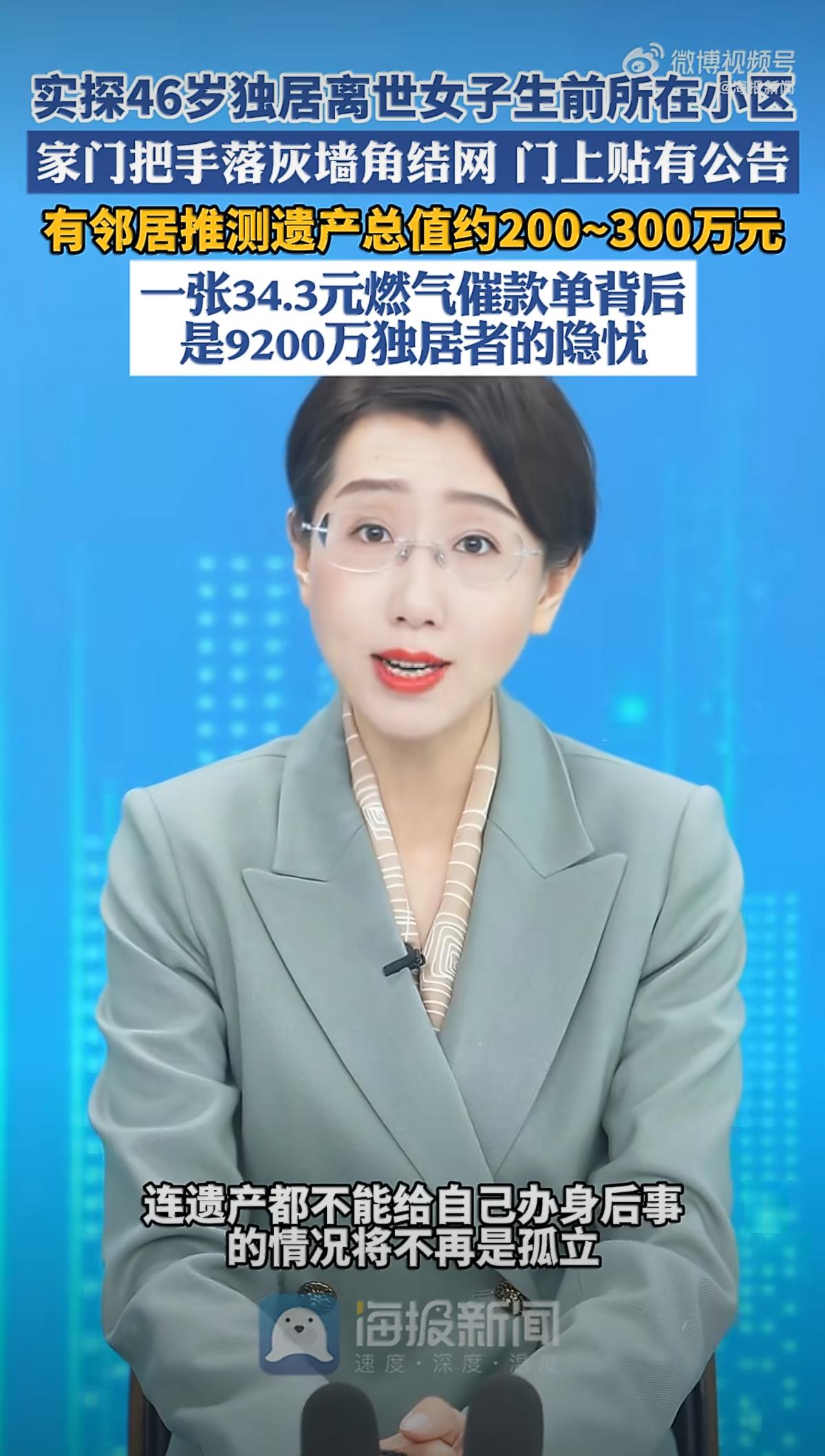 看到这个新闻，我心情特别沉重。上海一位46岁的独居女子蒋女士不幸离世，她未婚未育