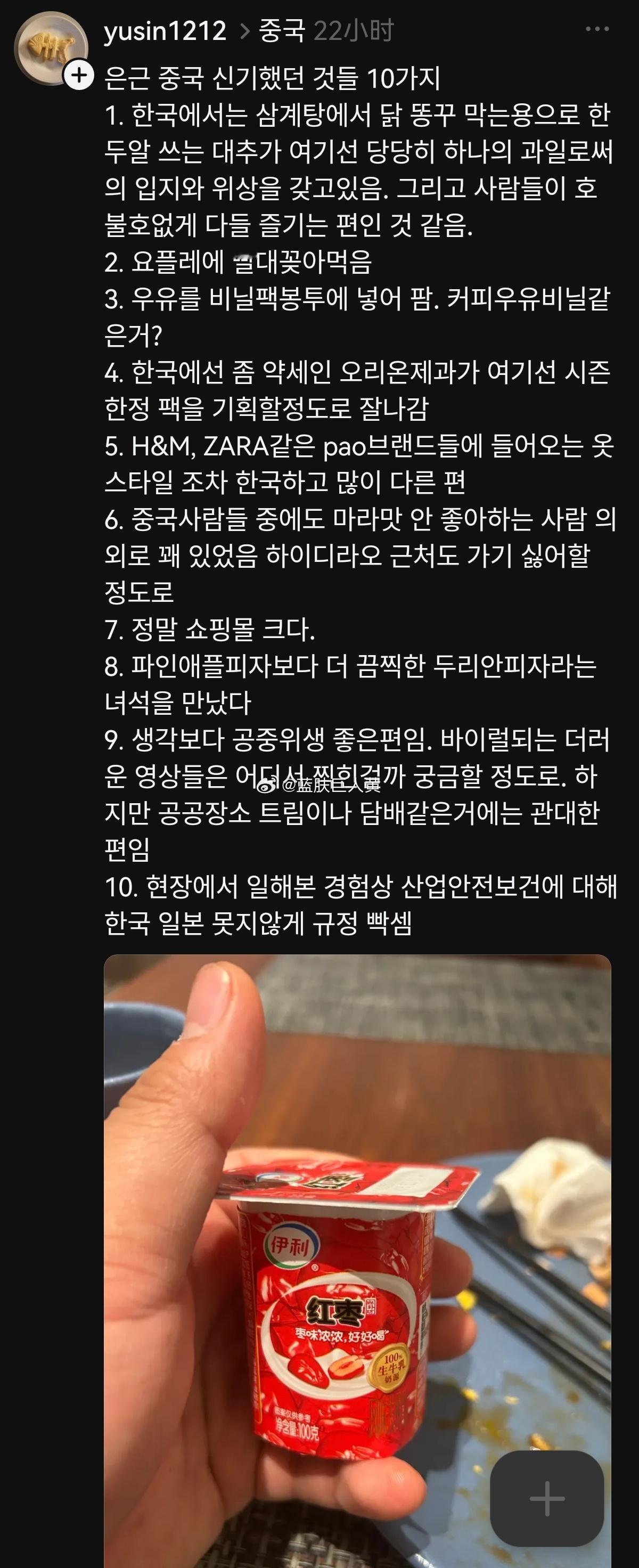 韩网贴：在中国感觉很神奇的10件事